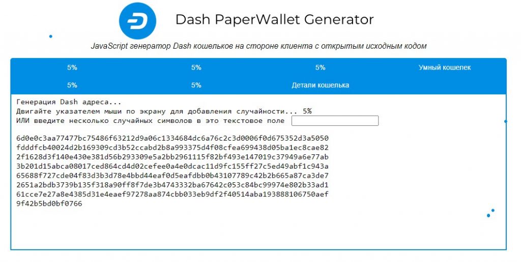 Dash Paper Wallet