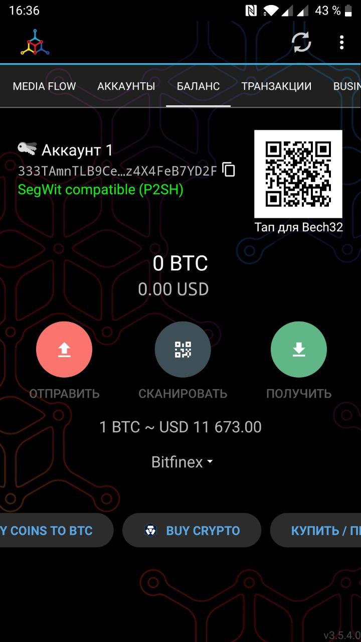 Кошелек bitcoin для андроид сбербанк обмен валюты курс в омске